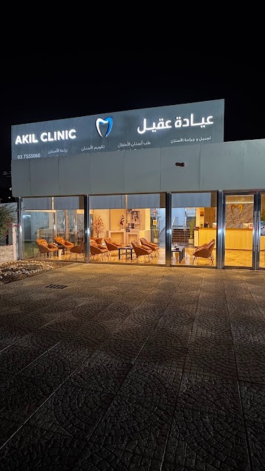 akil clinic main